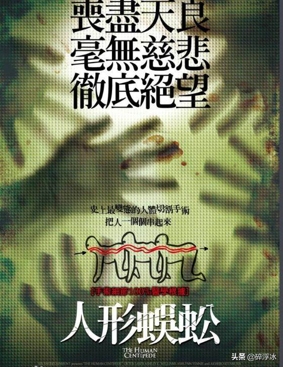 人体蜈蚣是怎么演的（人体蜈蚣是什么原型）