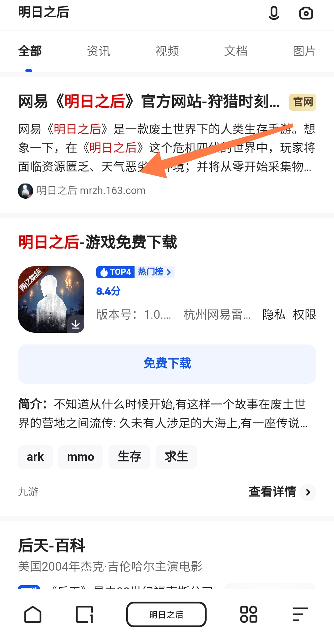 明日之后第二季官方版下载（明日之后第二季网易版官方下载）