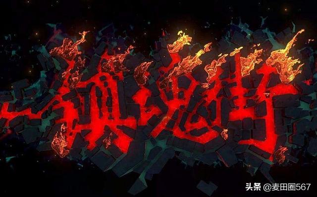 镇魂街第二季免费蓝光（镇魂街第二季免费观看网站）