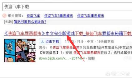 侠盗飞车罪恶都市破解版下载