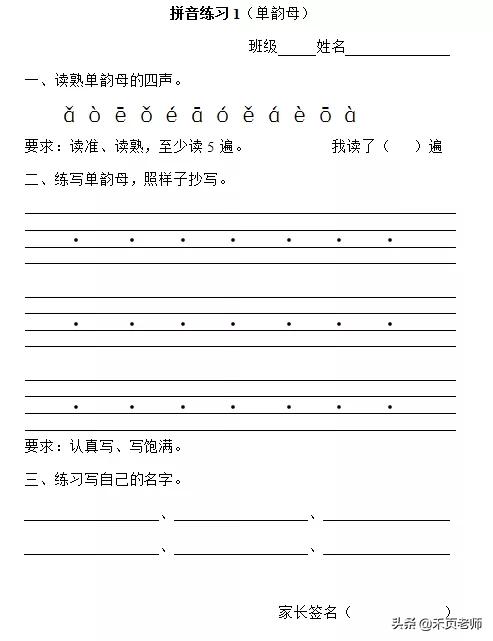 一年级语文拼音教学视频（一年级语文拼音教学视频人教版bpmf）