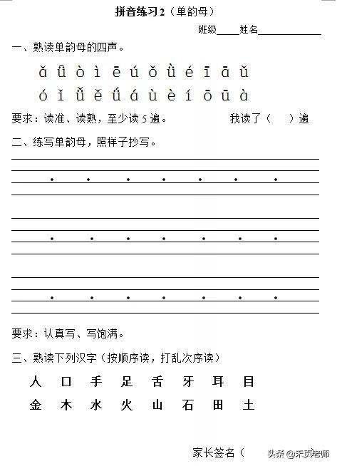 一年级语文拼音教学视频（一年级语文拼音教学视频人教版bpmf）