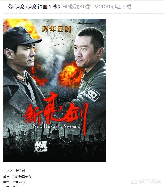 亮剑全集在线观看（亮剑全集在线观看高清版）