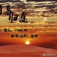 日暮归途 - 5SING中国原创音乐基地